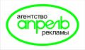 Агентство рекламы «Апрель»