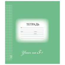 Тетрадь 12 л. BRAUBERG ЭКО "5-КА", клетка, обложка картон, ЗЕЛЕНАЯ, 104759