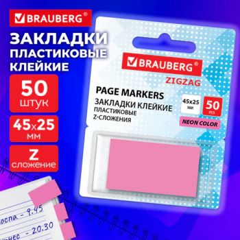 �������� ������� Z-��������, �������� �������, BRAUBERG ZigZag, 45�25 ��, 50 ��., � ����������, 116680