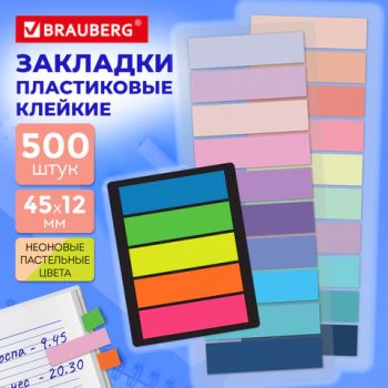 �������� ������� ���������� � �������� BRAUBERG ����� 500 ���� (25 ������ � 20 ������), 45�12 ��, 116684