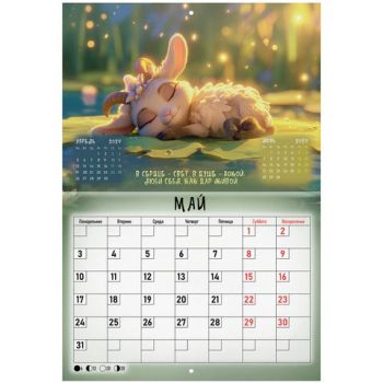 ���������-������ ��������� ���������� �� 2027 �., 12 ������, 29,5�42,6 ��, BRAUBERG, "Magic goat", 118450