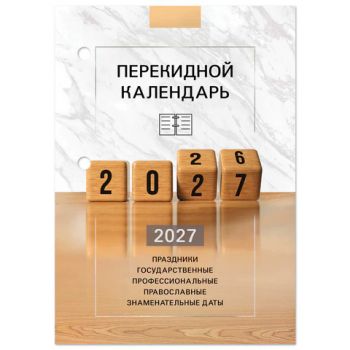 ��������� ���������� ���������� 2027 �., 160 �., ���� �������� �������, 2 ������, STAFF, "2027 ���", 118499