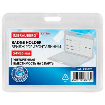 ����� �������������� (54�85 ��) �� 2 �����, ����������, ������ �� ����� � ����, BRAUBERG EXTRA, 238825