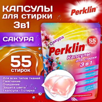 ������� ��� ������ �����, ����������, 3 � 1 � �������������, ������, 55 ��., PERKLIN (�������), 609782