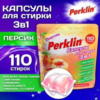 ������� ��� ������ �����, ����������, GIGA PACK, 3 � 1 � �������������, ������, 110 ��., PERKLIN (�������), 609785