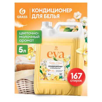 �����������-�������������� ��� ����� 5 ��, GRASS EVA "Golden elixir", � ��������������� ��������, 125718