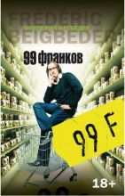 : 99          (18+)