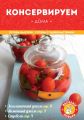 Книга.Н.Савинова."Консервируем дома".