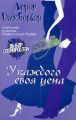 Книга.Лорен Вайсбергер "У каждого своя цена"