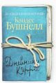 Книга.Кэндес Бушнелл."Дневники Кэрри"