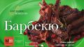 Книга.Кулинария"Барбекю"