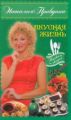 Книга.Н.Б.Правдина."Вкусная жизнь"