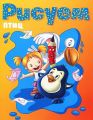 Книга."Рисуем птиц"