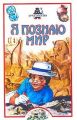 Книга.Энциклопедия.Я познаю мир. Археология.