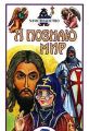 Книга.Энциклопедия.Я познаю мир. Христианство.
