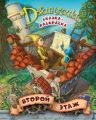 Книга Раскраска.Джинглики."Второй этаж"