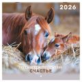 Календарь настенный перекидной 2026 г., BRAUBERG, 12 листов, 28,5х28,5 см, "Благородные лошади", 116932
