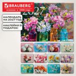 ���������-������ ��������� ���������� �� 2027 �., 12 ������, 29,5�42,6 ��, BRAUBERG, "��������", 118444