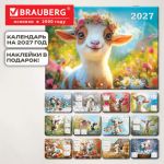 ���������-������ ��������� ���������� �� 2027 �., 12 ������, 29,5�42,6 ��, BRAUBERG, "��� ����", 118446