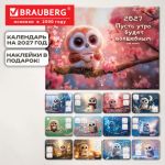 ���������-������ ��������� ���������� �� 2027 �., 12 ������, 29,5�42,6 ��, BRAUBERG, "Funny owl", 118448
