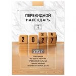 ��������� ���������� ���������� 2027 �., 160 �., ���� �������� �������, 2 ������, STAFF, "2027 ���", 118499