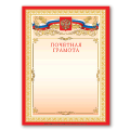 Грамота "Почетная" А4, мелованный картон, бронза, красная, BRAUBERG, 122092