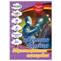 Цветная бумага А4 2-сторонняя мелованная, 16 листов 8 цветов, на скобе, BRAUBERG, 200х280 мм, 124787