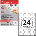 Этикетка самоклеящаяся D40 мм, 24 этикетки, белая, 70 г/м2, 50 л., BRAUBERG, сырье Финляндия, 127521
