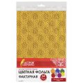 Цветная фольга А4 ФАКТУРНАЯ 7 листов 7 цветов, УЗОР, в пленке, ОСТРОВ СОКРОВИЩ, 210х297 мм, 128978