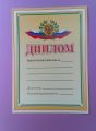 Комплект.Бланк А4.5шт " Диплом Выпускнику школы"