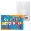 Обложка-карман для карт, пропусков "Школьник", 95х65 мм, ПВХ, полноцветный рисунок, ДПС, 2802.ЯК.ШК