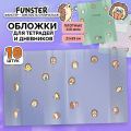 Обложки "HEDGEHOGS" для тетрадей и дневников, КОМПЛЕКТ 10 шт, ПЛОТНЫЕ, 210*350мм, 110 мкм, FUNSTER, 274088