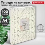 Тетрадь на кольцах БОЛЬШАЯ А4, 220х305 мм, 100 л., твердый картон, клетка, BRAUBERG, "Цветы", 405412
