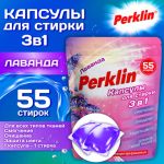 ������� ��� ������ �����, ����������, 3 � 1 � �������������, �������, 55 ��., PERKLIN (�������), 609783