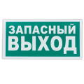 Знак эвакуационный "Указатель запасного выхода", 300*150мм, самоклейка, фотолюминесцентный, Е 23