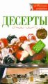 Книга.Десерты.