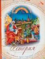 Книга. Н.Чудакова А.Громов "История"