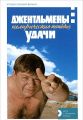 Книга.Джентльмены удачи. История создания фильма (+ DVD)