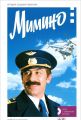 Книга.Мимино. История создания фильма (+ DVD)