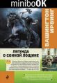 Книга.Вашингтон Ирвинг "Легенда о Сонной лощине"