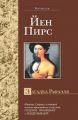Книга. Йен Пирс "Загадка Рафаэля"