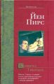 Книга. Йен Пирс "Комитет Тициана"