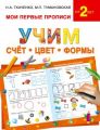 Книга.Н.А.Ткаченко"Учим счет, цвет, формы"