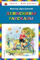 Книга.В.Ю.Драгунский "Денискины рассказы"