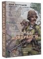 Книга. "Бомбы и бумеранги"