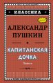 Книга. А.Пушкин "Капитанская дочка"