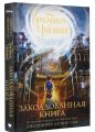 Книга.Д.Доннелли "Красавица и Чудовище.Заколдованная книга"