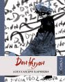 Книга.Алессандро Барико "Дон Жуан"