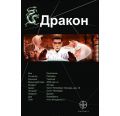 Книга. Книга. И.Алимов "Дракон.Книга 1.Наследники желтого императора"