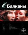 Книга. К.Бенедиктов,Ю.Бурнусов "Балканы.Книга 1.Дракула"